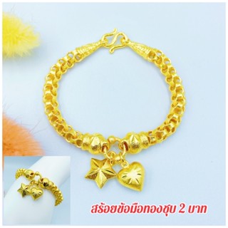 สร้อยข้อมือทองชุบ [ 187 ] สร้อยข้อมือจี้ดาว หนัก 2 บาท ยาว 7 นิ้ว พร้อมส่ง