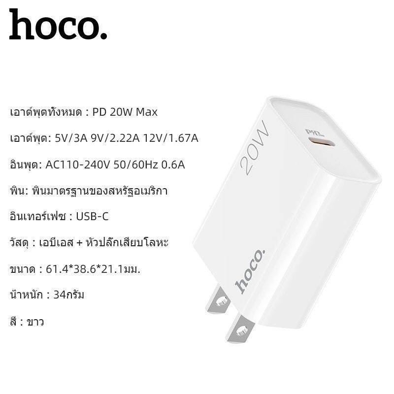 hoco-hk29-หัวชาร์จ-pd20w-ชุดชาร์จpd-ชุดชาร์จtypc-to-typrc