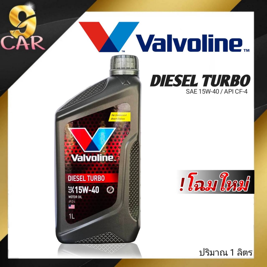 น้ำมันเครื่องยนต์ดีเซล-valvoline-diesel-turbo-15w-40-ดีเซลเทอร์โบ-15w-40-กดเลือกขนาด-6ลิตร-7ลิตร-8ลิตร