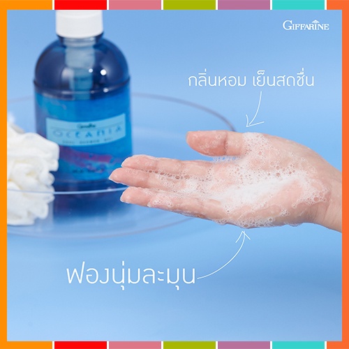 ตัวหอมจึ้ง-refillครีมอาบน้ำกิฟฟารีนlเจลอาบน้ำสูตรเย็นโอชิเนียสดชื่นสบายผิว-1กระปุก-รหัส16914-ขนาด500มล-2xpt