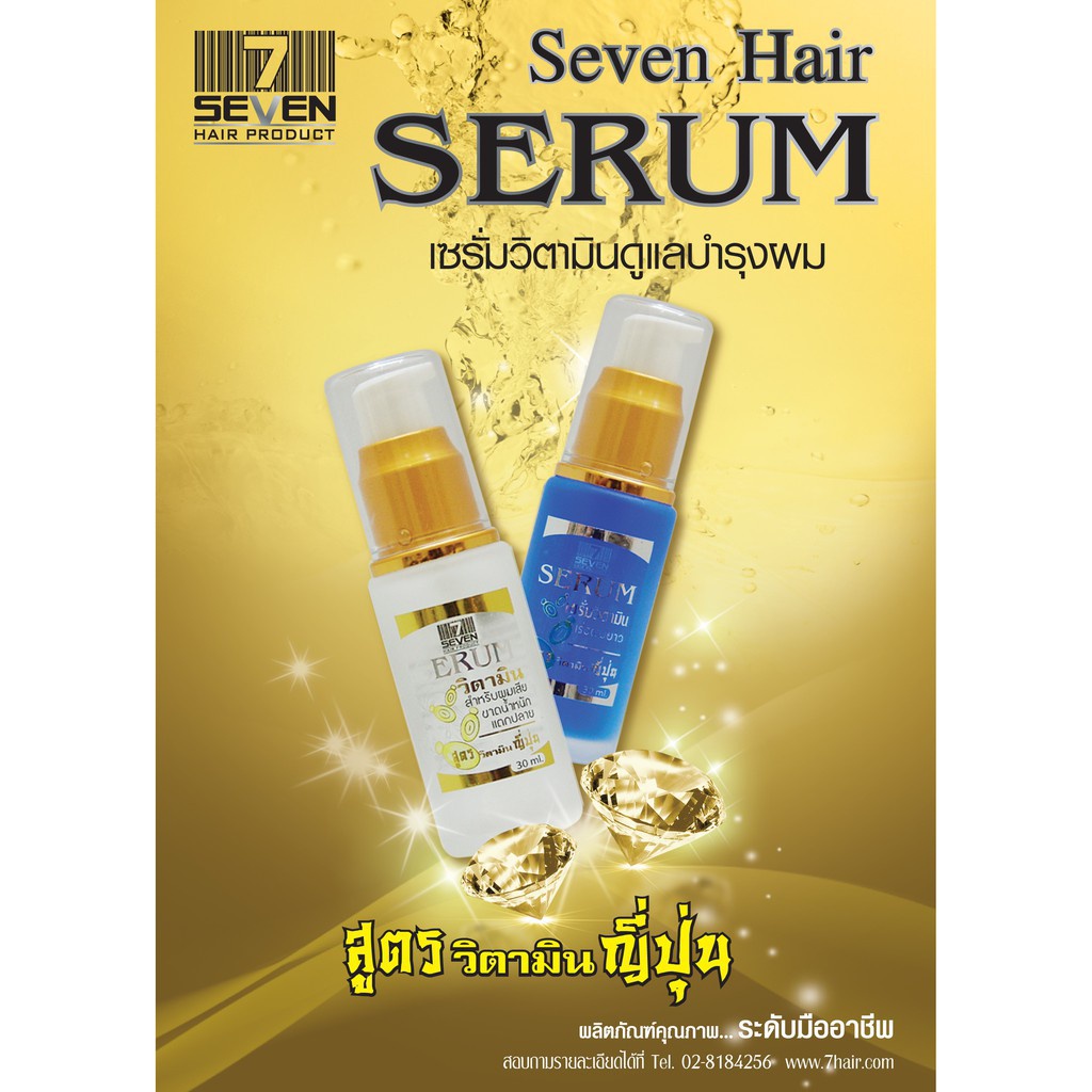 seven-hair-serum-เซรั่ม-บำรุงผม-30ml-เซเว่น-แฮร์-สูตรญี่ปุ่น-เซรั่มบำรุงผม-30ml