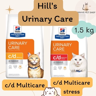อาหารแมว Hills Urinary Care c/d Multicare Stress อาหารแมวสำหรับแมวมีปัญหาโรคนิ่ว และสูตรลดความเครียด 1.5 kg