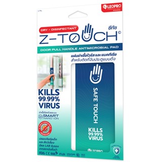 Z-TOUCH x LEOPRO แผ่นฆ่าเชื้อไวรัส และแบคทีเรียติดที่จับประตูแบบดึง สีน้ำเงิน-เขียว #100010 PULL DOOR HANDLE ANTIMICROBI