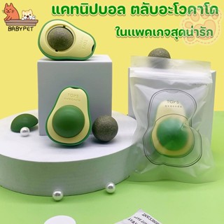 【N】BABY PET😻🥑 แคทนิป ขัดฟันแมว แมวฟิน แคทนิปบอล แคทนิปแมวฟิน ของเล่นแมว ของเล่นสัตว์เลี้ยง 🥑