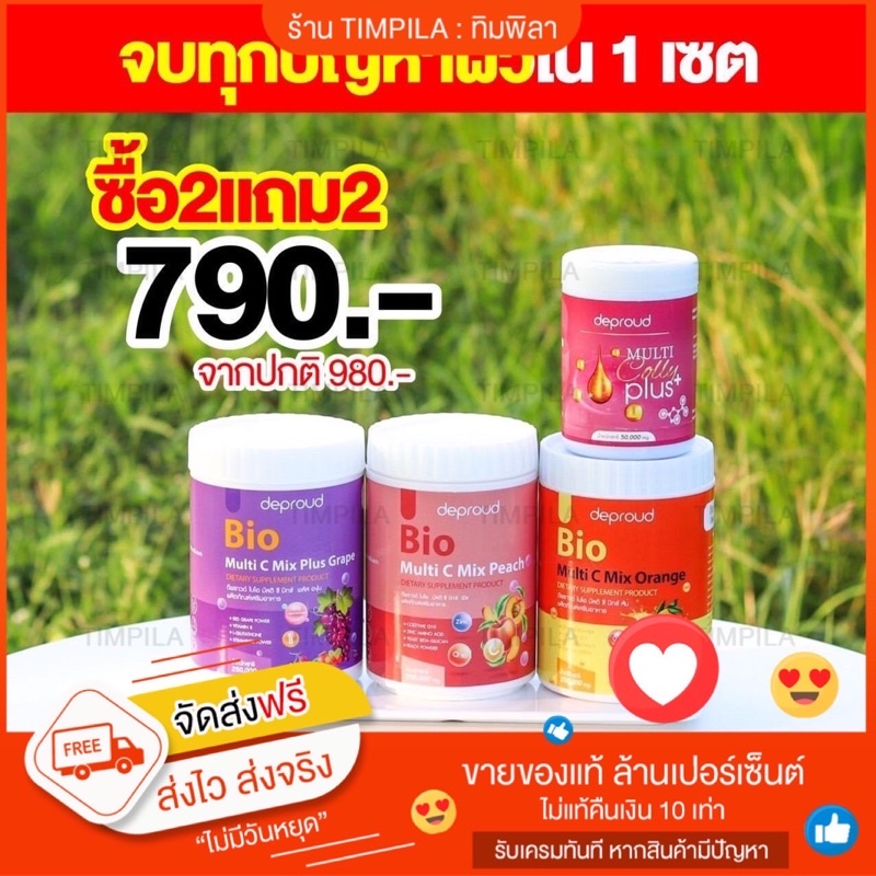 ภาพหน้าปกสินค้าส่งฟรี Deproud Bio Vitaminc วิตามินดีพราว วิตามินซีดีพราว วิตามินซีสด วิตามินซีถัง คอลลาเจน กลูต้า ผิวขาว