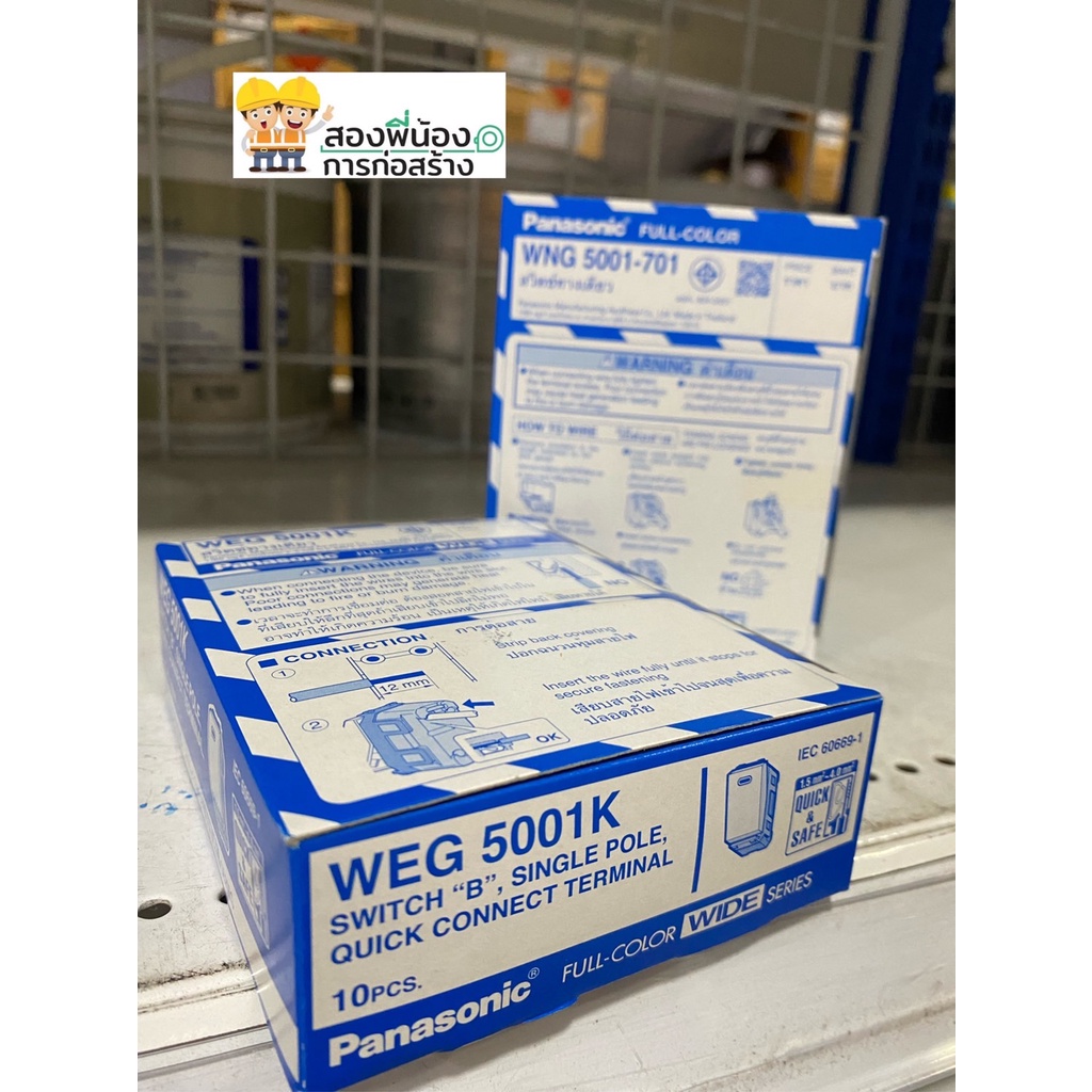 สวิทซ์ ทางเดียว รุ่นใหม่ Panasonic WEG-5001K สินค้ามีมาตรฐาน ผ่าน มอก. ...