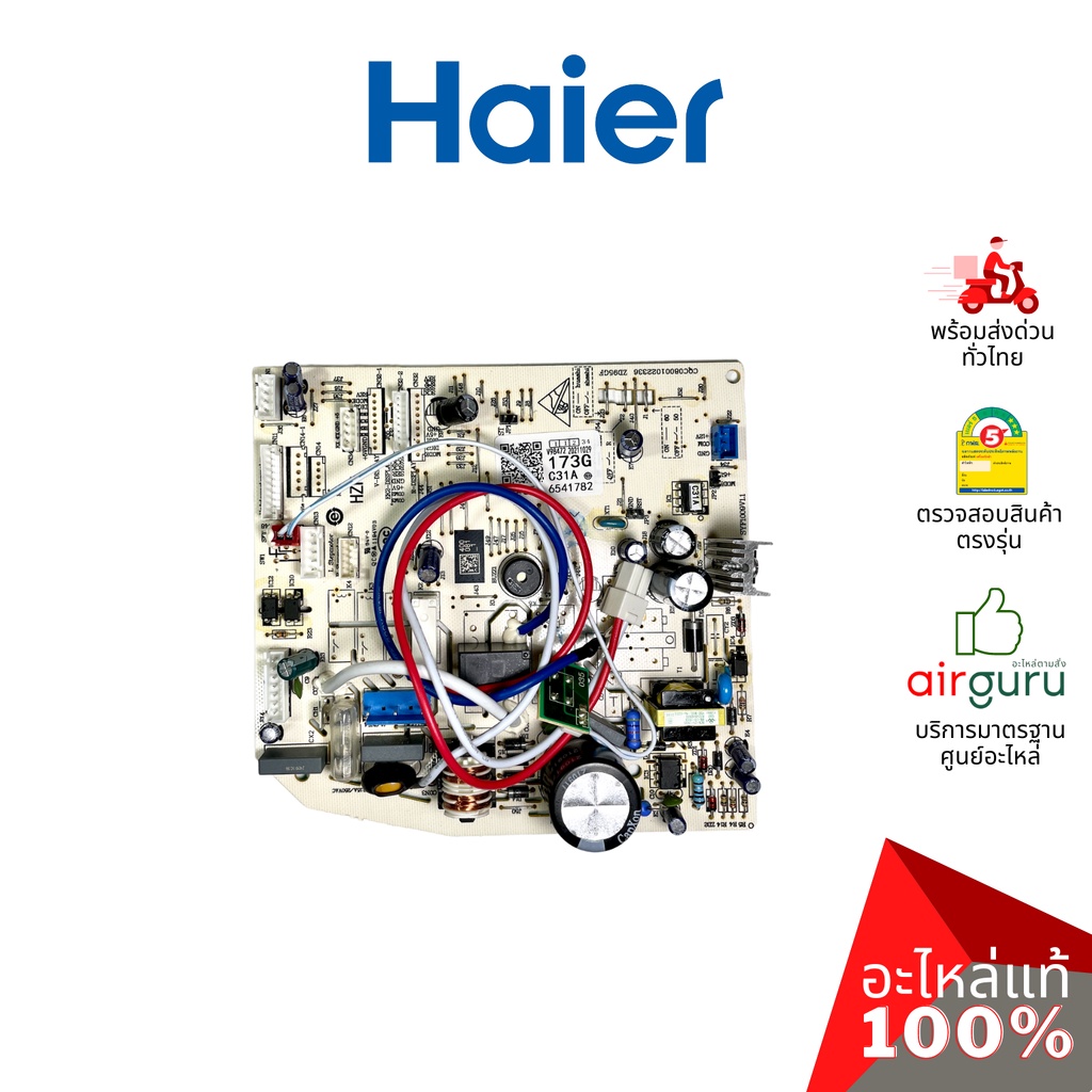 haier-รหัส-a0011800173g-indoor-pcb-แผงบอร์ดแอร์-เมนบอร์ด-แผงวงจร-คอยล์เย็น-อะไหล่แอร์-ไฮเออร์-ของแท้