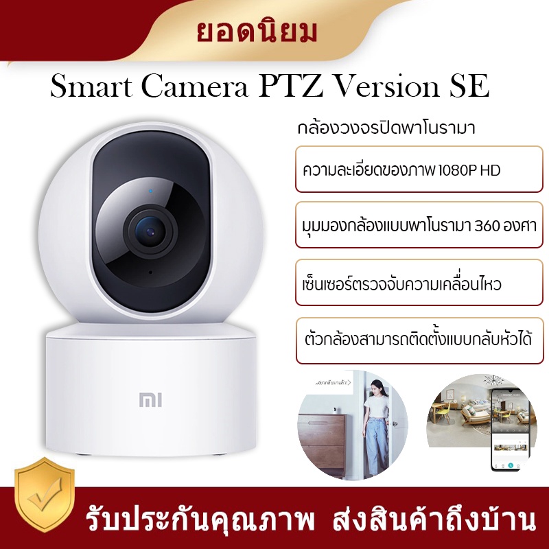 ภาพหน้าปกสินค้าXiaomi Mi Camera SE PTZ Version 360 1080P เสี่ยวหมี่ กล้องวงจรปิด หมุนได้ 360 2Kจอภาพ Xiaomi จากร้าน it_grand บน Shopee
