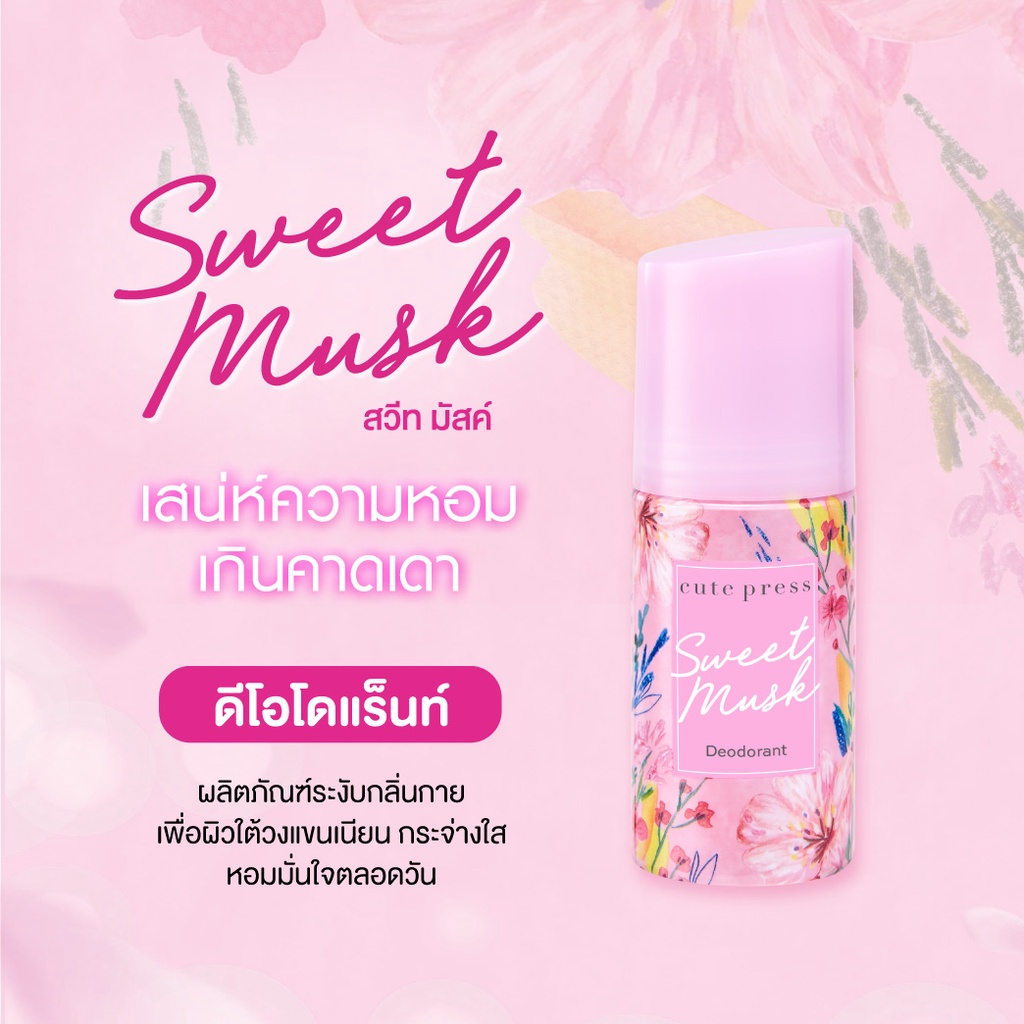 cute-press-น้ำหอม-sweet-musk-eau-de-toilette-sweet-musk-deodorant