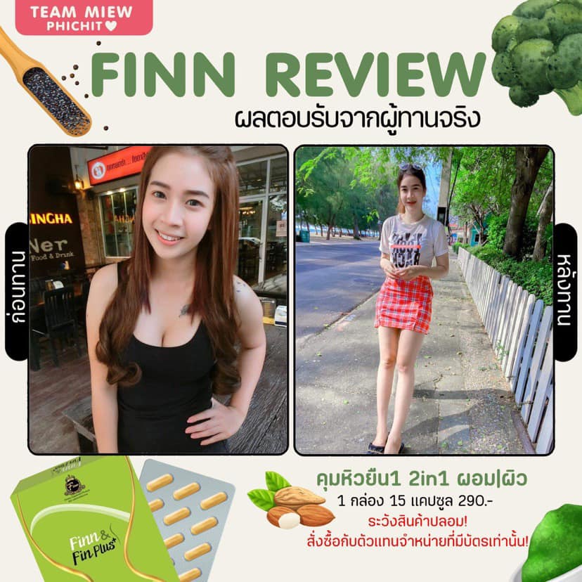 fin-amp-firm-ฟินแอนด์เฟิร์ม-คุมน้ำหนัก-15-capsule