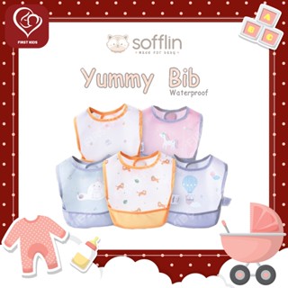 Sofflin Yummy Bib ผ้ากันเปื้อนกันน้ำ