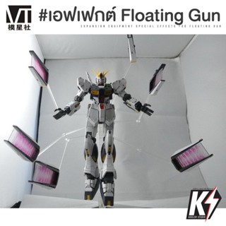 VT Effect Floating Gun For Nu Gundam 1/44 &amp; 1/100