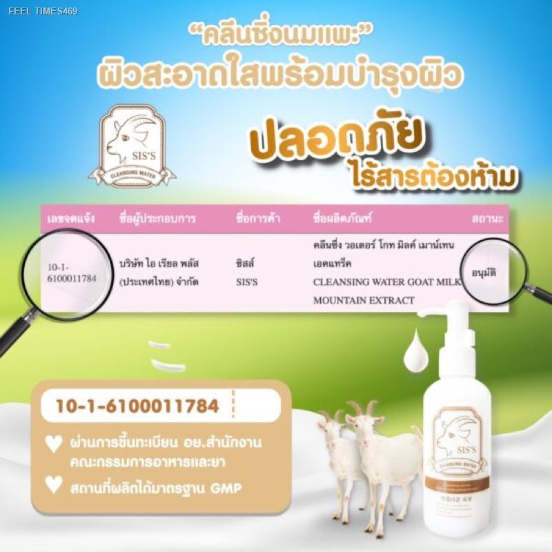 ส่งด่วน-คลีนซิ่งนมแพะ-siss-cleansing-แท้-100