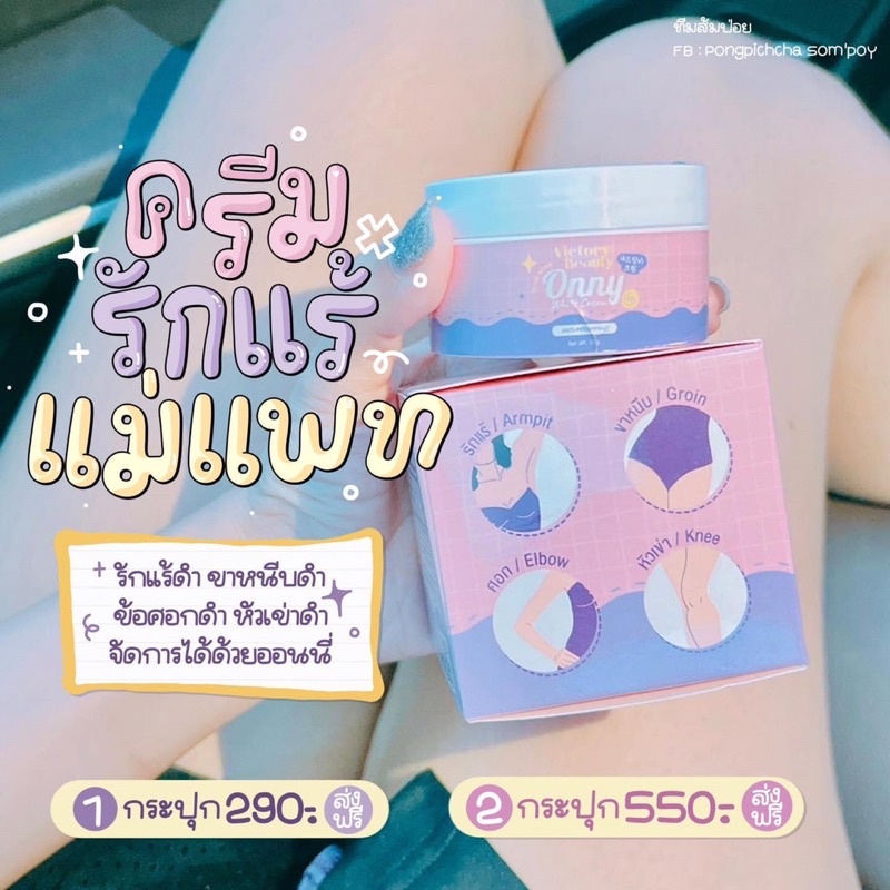 ครีมรักแร้แม่แพท-กระปุกใหญ่-ของแท้-ส่งฟรี