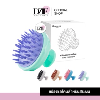 Merkeza Scalp Care Massager Brush แปรงสระผม ซิลิโคน หวี แปรง ทำความสะอาดผม ซิลิโคนสระผม หวีสระผม