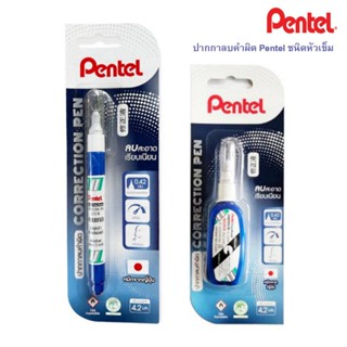 ปากกาลบคำผิด Pentel น้ำยาลบคำผิด ชนิดหัวเข็ม 4.2 มล. แห้งไว กลิ่นไม่ฉุน (1ชิ้น) ลิควิด ลบคำผิด