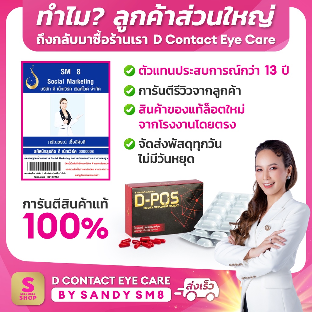 ดี-พอส-d-pos-6-กล่อง-ผลิตภัณฑ์เสริมอาหารบำรุงต่อมลูกหมาก-เจ้าของเดียวกับ-เซเว่น-เซเด-ของแท้-ดีเน็ทเวิร์ค-d-networ