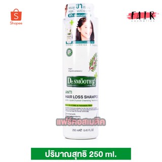 ใหม่ Dr. Smooth E Anti Hair Loss Shampoo ด็อกเตอร์ สมูท อี แอนตี้ แฮร์ ลอส แชมพู [250 ml.]