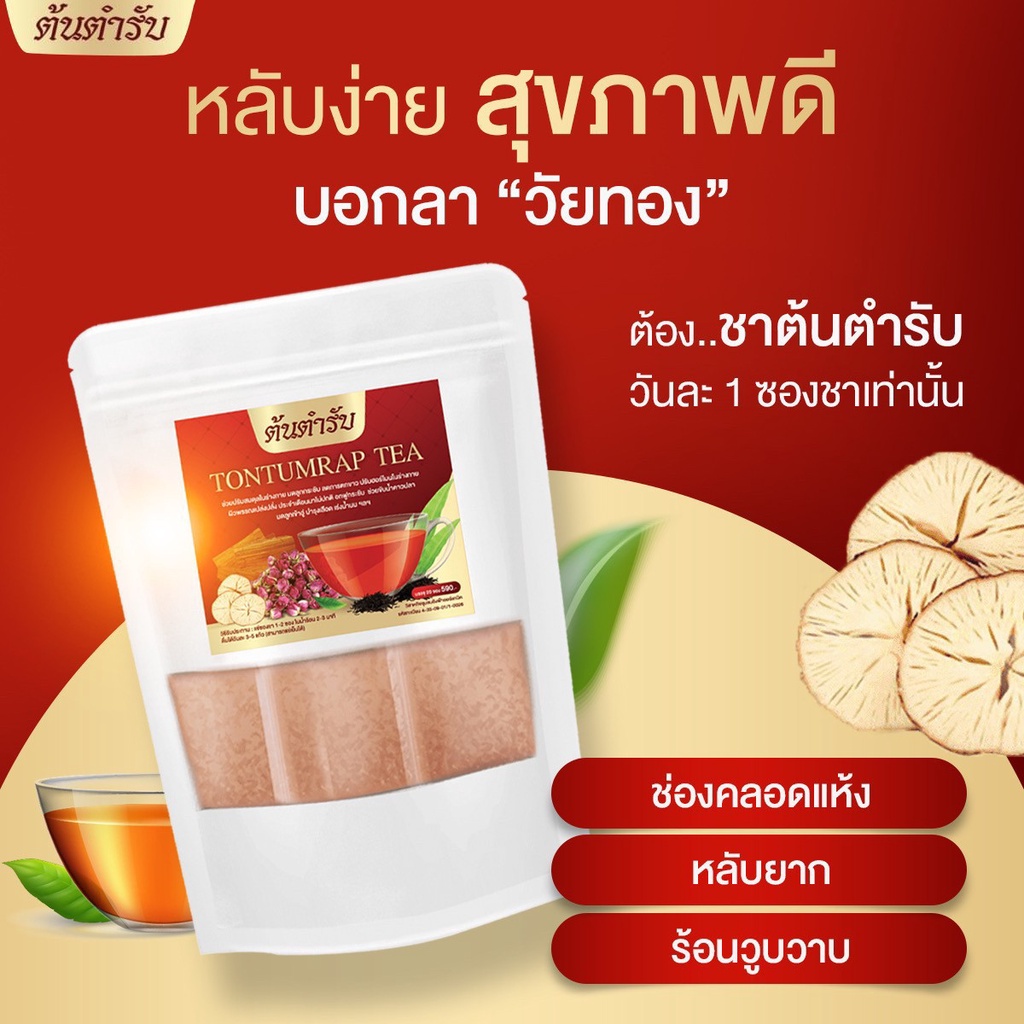 อาการวัยทอง-ชาต้นตำรับ-พร้อมส่ง-ลดอาการคันตกขาวน้องสาวมีกลิ่น-อาการวัยทอง-ปรับสมดุลฮอร์โมน-ช่องคลอดเเห้ง-ประจำเดือนมาไ