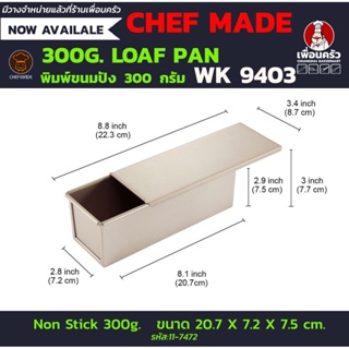 CHEFMADE 300G. Loaf Pan พิมพ์ขนมปัง 300 กรัม WK 9403 (11-7472)