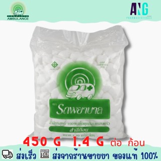 สำลีก้อน ตรารถพยาบาล 450 กรัม 1.4 กรัม ต่อ ก้อน Cotton Balls Ambulance Brand 450 g 1.4 g per Ball