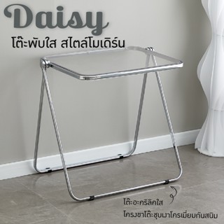 FANCYHOUSE โต๊ะอะคริลิกสีใสพับเก็บได้ ประหยัดพื้นที่ แข็งแรง สไตล์โมเดิร์น รุ่น Daisy