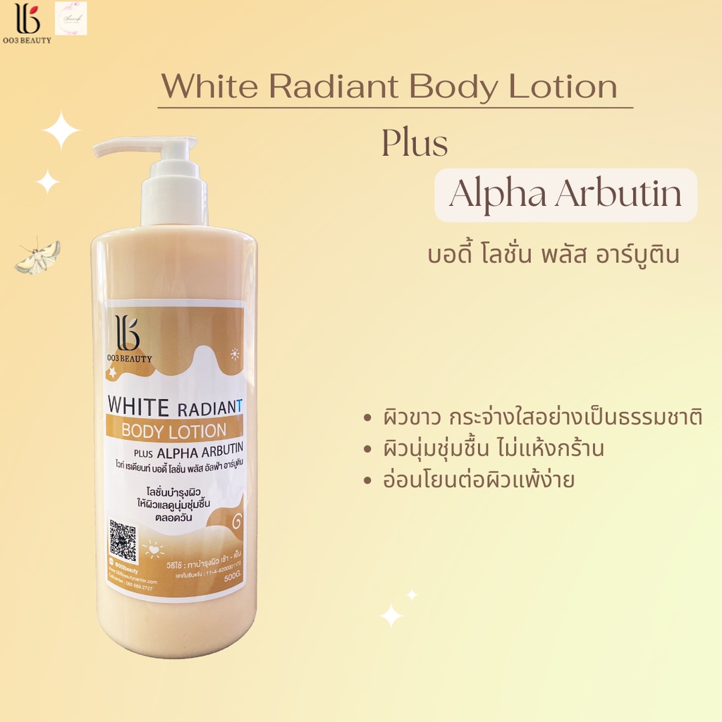white-radiant-body-lotion-plus-alpha-arbutin-ไวท์-เรเดี้ยน-บอดี้-โลชั่น-พลัส-อาร์บูติน-500-กรัม