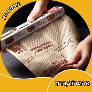 🔥กระดาษรองอบขนม bakingpaper แผ่นรองอบขนม กระดาษไขรองอบกระดาษไขลายหนังสือพิมพ์ กระดาษไขเคลือบซิลิโคน กระดาษรองอบเค้ก