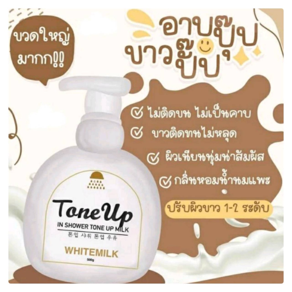 white-milk-toneup-shower-milk-ครีมอาบน้ำนมแพะ-500กรัม