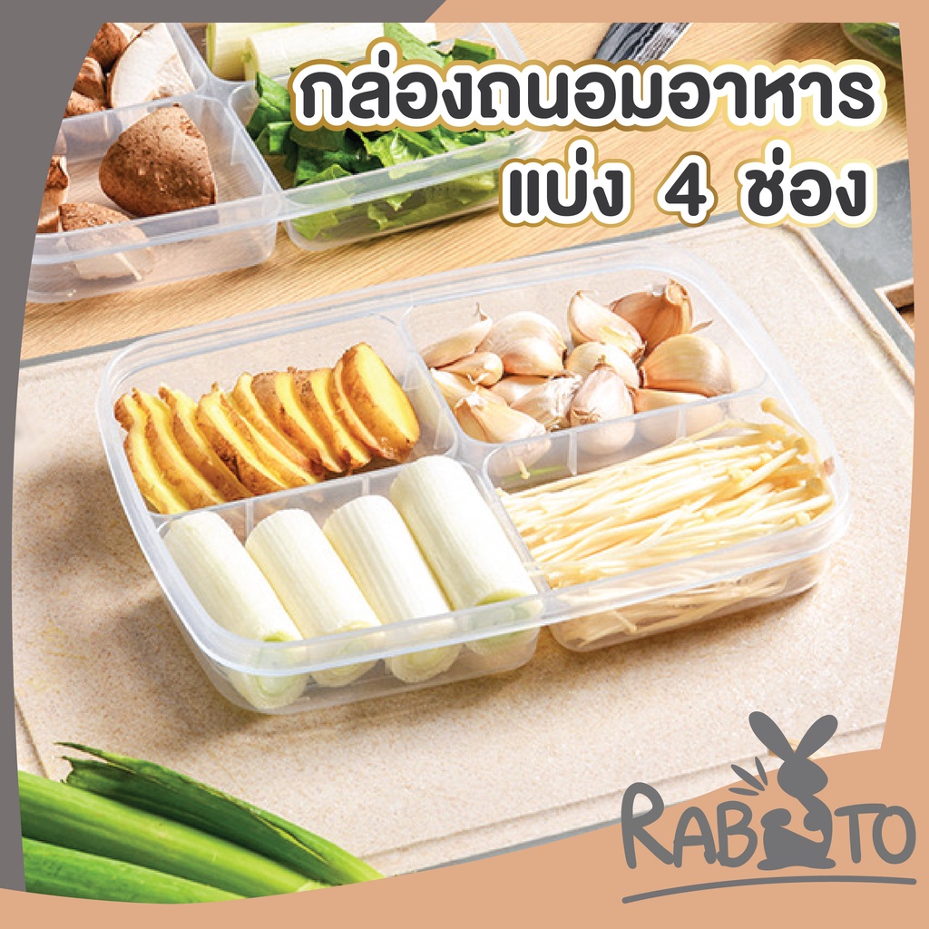 ctn47-rabito-กล่องแบ่งอาหาร4ช่อง-กล่องจัดเก็บอาหาร-กล่องถนอมอาหาร-กล่องใส่อาหาร-กล่อง-อาหาร-มีฝาปิด