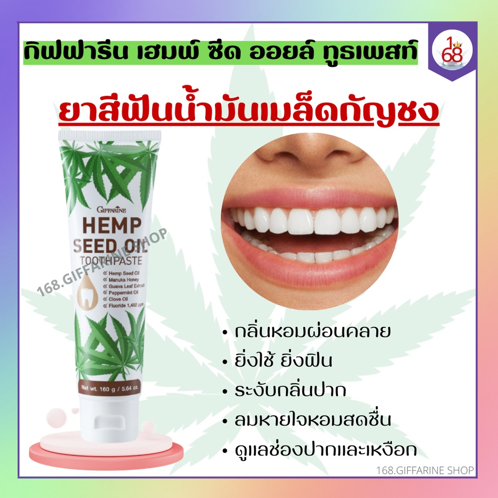 กิฟฟารีน-เฮมพ์-ซีด-ออยล์-ทูธเพสท์-ยาสีฟันกิฟฟารีน-ยาสีฟันน้ำมันเมล็ดกัญชง-ปากสะอาด-ระงับกลิ่นปาก-giffarine
