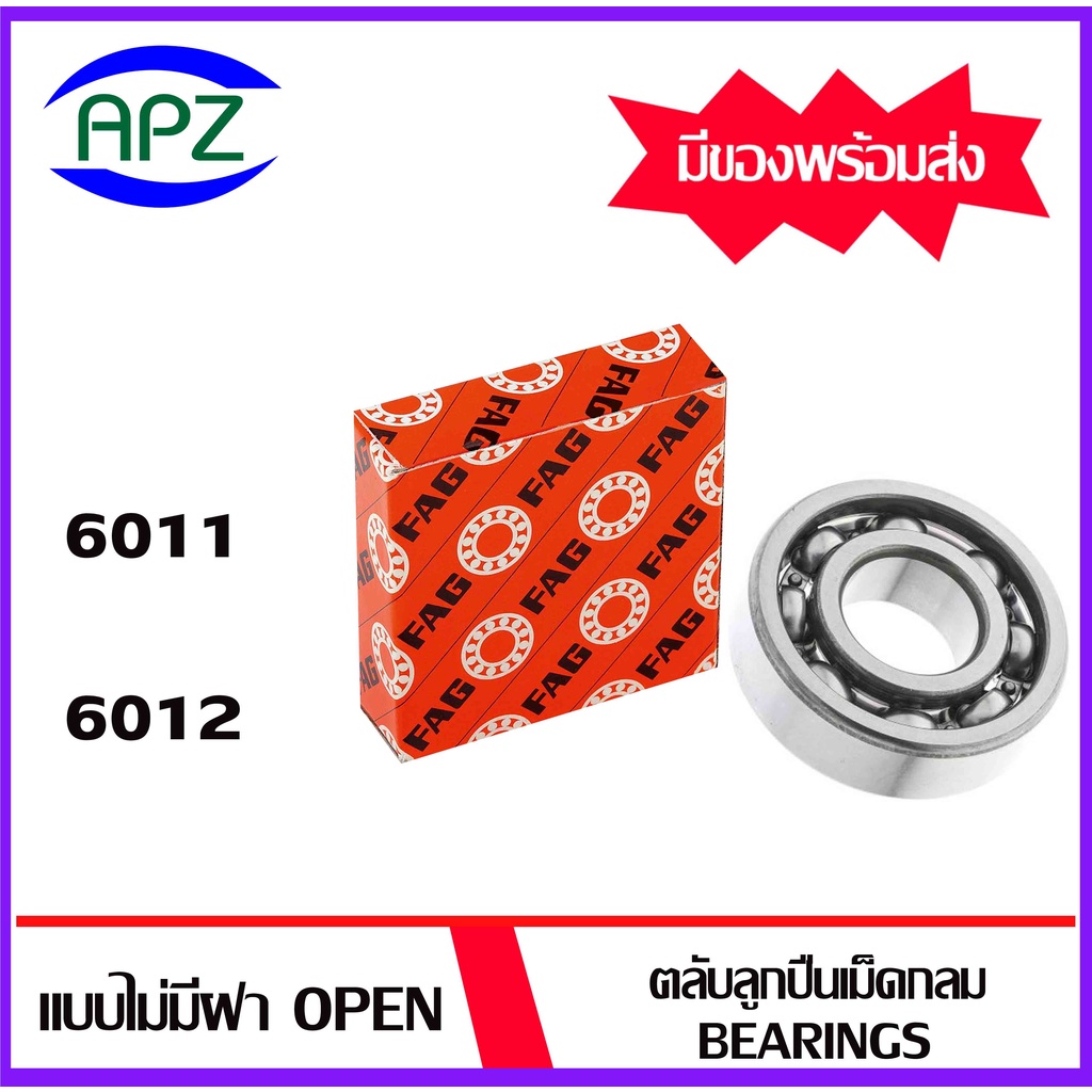 6011-fag-6012-fag-ตลับลูกปืนแบบไม่มีฝา-open-6011-6012-ball-bearings-fag-โดย-apz