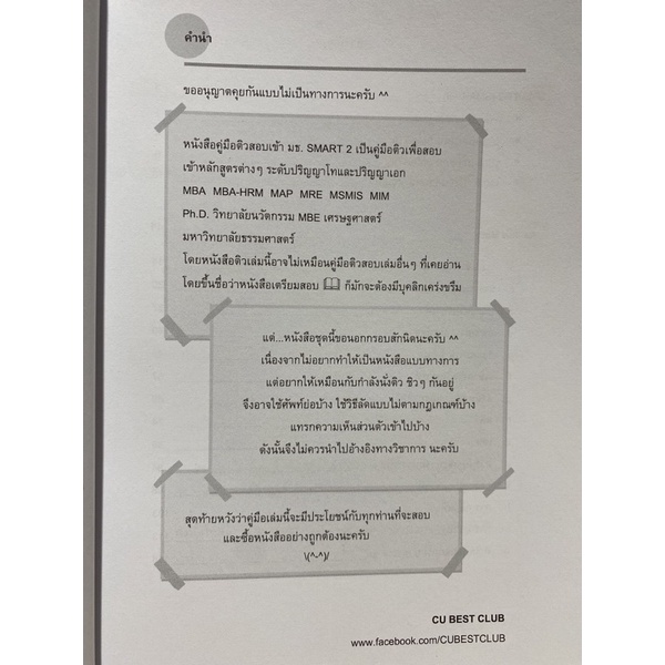 9786165774802-c112-เตรียมสอบ-tu-smart-2-เพื่อสอบเข้าระดับ-ป-โท-และ-ป-เอก-มหาวิทยาลัยธรรมศาสตร์