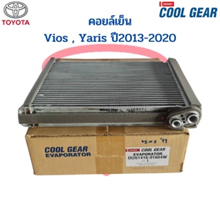 คอยล์เย็น เดนโซ่ คูลเกียร์ แท้ วีออส ยาริส ปี2013 - 2020 ตู้แอร์ คอยเย็น Coolgear Denso Vios Yaris 2013 - 2020