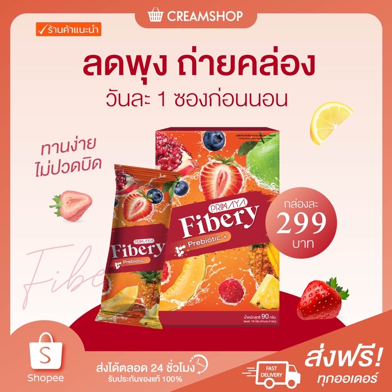 พร้อมส่ง-ส่งฟรี-primaya-ไฟเบอรี่-fibery-ดีท็อกซ์-ลดไขมัน-ล้างสารพิษ-ลดพุง-ผอม-ควบคุมสัดส่วน-ไม่มีสารอันตราย