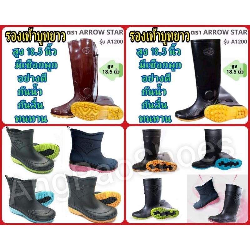 ภาพหน้าปกสินค้ารองเท้าบูท​ Arrow star รุ่น 555 , 991 , 1200 รองเท้าบูท สูง​ 7 - 18.5 นิ้ว ไซส์​ : 9 - 11.5 จากร้าน piggychickenshoes บน Shopee