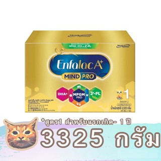 Enfalac A+ Mind pro นมผง สูตร 1 ขนาด 2850 - 3800 กรัม เอนฟาแล็ค เอพลัส สำหรับแรกเกิด - 1 ปี พร้อมส่ง มีเก็บเงินปลาทาง