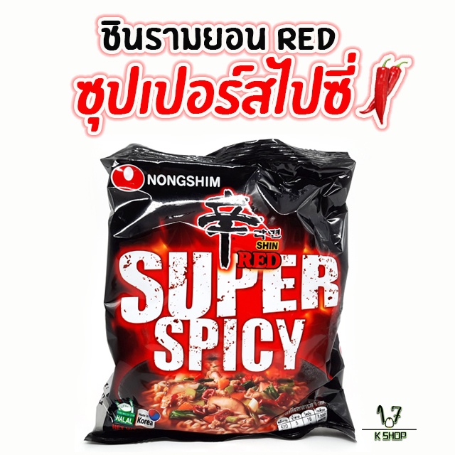 มาม่าเกาหลี-shin-red-super-spicy-120g-ชินรามยอน-ซุปเปอร์-สไปซี่-shin-ramen-shin-ramyun