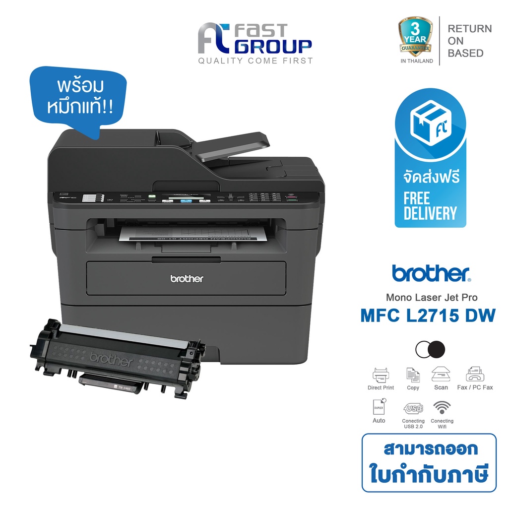 ภาพหน้าปกสินค้าจัดส่งฟรี  Printer Brother รุ่น MFC L2715DW ใช้กับหมึกพิมพ์รุ่น TN-2460/TN-2480 รับประกันศูนย์ (พร้อมหมึกเเท้)