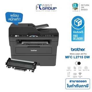 สินค้า จัดส่งฟรี!! Printer Brother รุ่น MFC  L2715DW ใช้กับหมึกพิมพ์รุ่น TN-2460/TN-2480  รับประกันศูนย์ (พร้อมหมึกเเท้)