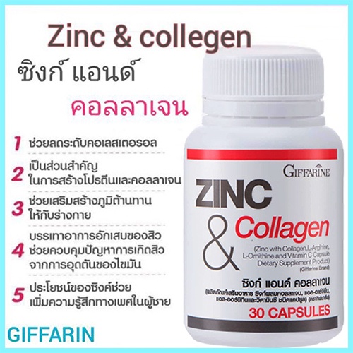 sale-zinc-amp-collagen-giffarineซิงก์แอนด์คอลลาเจนส่งเสริมสมรรถภาพ-1กระปุก-บรรจุ30แคปซูล-รหัส41712-aporn