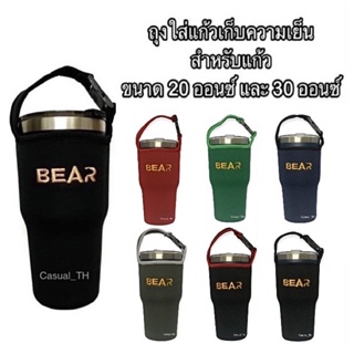 BEAR ถุงใส่แก้ว สำหรับแก้ว 20-30 ออนซ์ ถุงหิ้วแก้ว พกพาแก้วสะดวกมากขึ้น