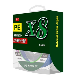 ภาพหน้าปกสินค้าสาย pe MUZI X8 ยาว 150เมตรรุ่นใหม่เหนียวมากๆ ที่เกี่ยวข้อง