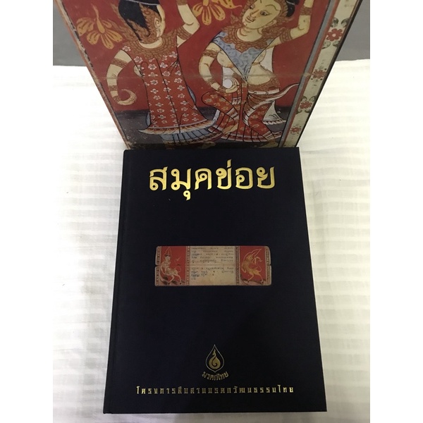 หนังสือสมุดข่อย-ชุดมรดกไทย