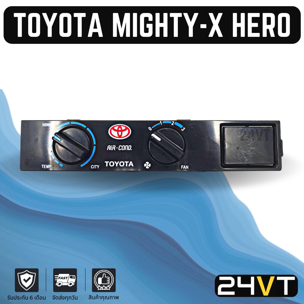 หน้าปัดสวิทช์แอร์รถยนต์-โตโยต้า-ไมตี้-เอ็กซ์-ฮีโร่-toyota-mighty-x-hero-สวิทช์ควบคุมแอร์-แผงควบคุมแอร์รถยนต์-แผง