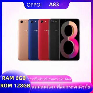 ภาพหน้าปกสินค้าOPPO A83 ของเเท้100% RAM 6GB ROM 128GB หน้าจอ 5.7 อุปกรณ์ครบ แถมเคสใส ฟิล์มกระจก พร้อมส่งจากไทย ซึ่งคุณอาจชอบราคาและรีวิวของสินค้านี้