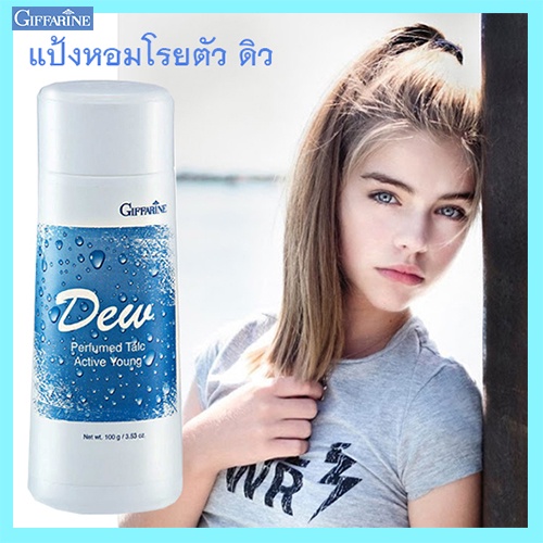 หอมทั่วบ้านทั่วซอย-แป้งหอมกิฟฟารีนdew-ดิว-เปี่ยมเสน่ห์ที่น่าค้นหา-รหัส22601-จำนวน1กระปุก-100กรัม-2xpt