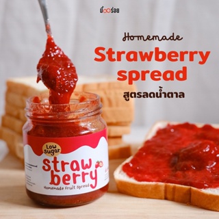 Strawberry Spread แยมสตอเบอรี่ สูตรลดน้ำตาล ได้เนื้อผลไม้เน้นๆ l อร่อยสไตล์ Homemade l ไม่มีวัตถุกันเสีย