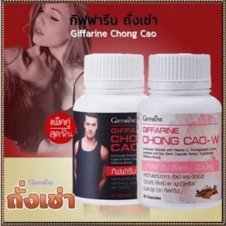 ของแท้✅โด่ไม่รู้ล้มGiffarineถั่งเช่าสำหรับหญิงชายเสริมสมรรถภาพ/จำนวน2ชิ้น💕กระปุกละ20แคปซูล💦aPOrN