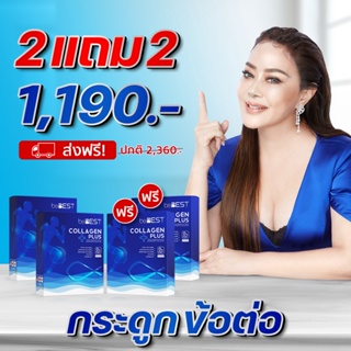 (2แถม2) บีเบสท์ คอลลาเจน พลัส BEBEST COLLAGEN PLUS คอลลาเจน ผสมแคลเซียม และวิตามินดี 3